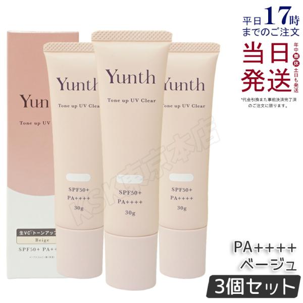 Yunth ユンス 生VCトーンアップUV ベージュ 30g 3個セット 日焼け止め UV 化粧下地...
