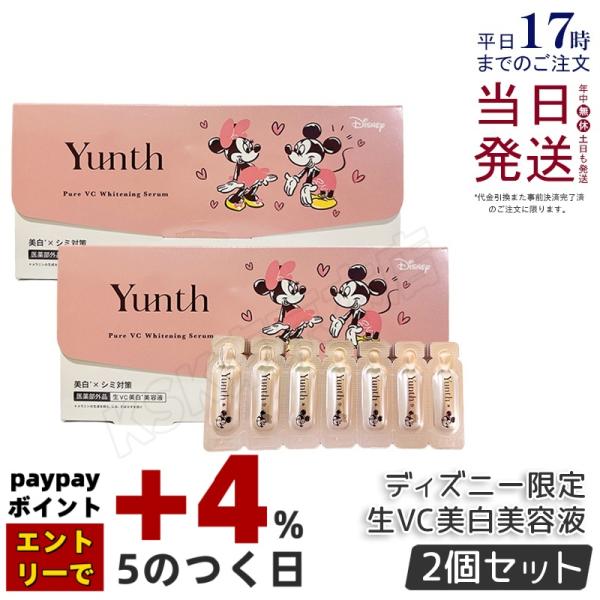 Yunth ユンス 生VC美白美容液 28包入 ミッキー＆ミニー限定デザイン 2個セット 生ビタミン...