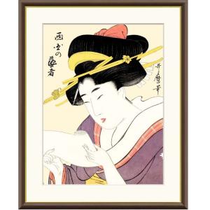 額絵 喜多川歌麿 西国の芸者 f8・f6・f4サイズ 浮世絵シリーズ gk-a5-j5g005（p121） J5-G005 （代引き不可）｜kisetu-yuuki