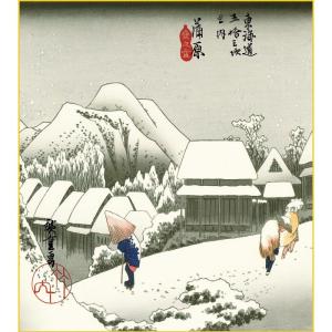 色紙絵 東海道五十三次 歌川広重 蒲原 夜之雪 浮世絵 k3-043（代引き不可）｜kisetu-yuuki