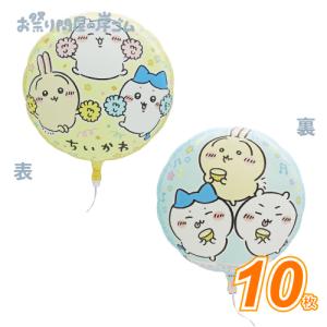 UFO風船 ちいかわ(10枚）
