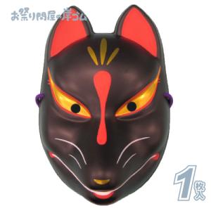 きつねのお面 ハンドメイド 狐 マスク 仮面 (赤白) 石膏塗り キツネ