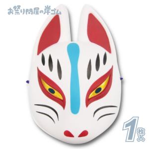 民芸品 お面 おめん 天狐(夜桜)（パッケージタイプ）(1枚） : お祭り