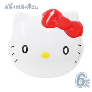 お面 おめん サンリオ 特選セット 6枚入 キャラクター お祭り 縁日