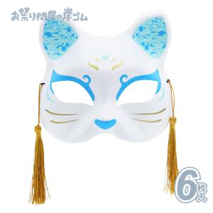 お面 猫面 二十二/み空(6枚）#H5{縁日　景品　祭り　おもちゃ　くじ}