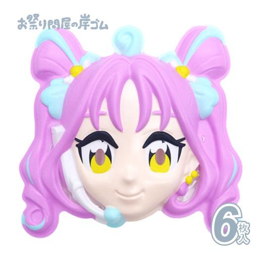 お面　キミとアイドルプリキュア　キュアキュンキュン(6枚）