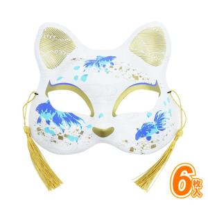 【在庫限り】お面　猫面　三十八/金魚(青白)(6枚）お祭り 縁日 子供会 イベント 景品 夏祭り おうち縁日 保育園 文化祭 業務用 まとめ買い 猫面 お面
