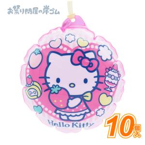 キャラクター ビニール玩具 ビニールヨーヨー ハローキティ(10枚