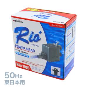 小型水流ポンプ Rio1100 50Hz・東日本用（1個） : お祭り問屋の岸ゴム