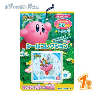 ネコポス可】クレヨンしんちゃん シールコレクション当て 20付 景品