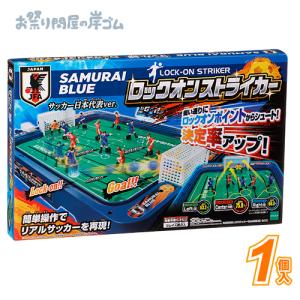 サッカー盤 ロックオンストライカー サッカー日本代表Ver. クリスマス