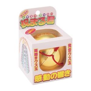 くす玉 発音くす玉祝まる君「祝おめでとう」(1個入)の詳細画像2