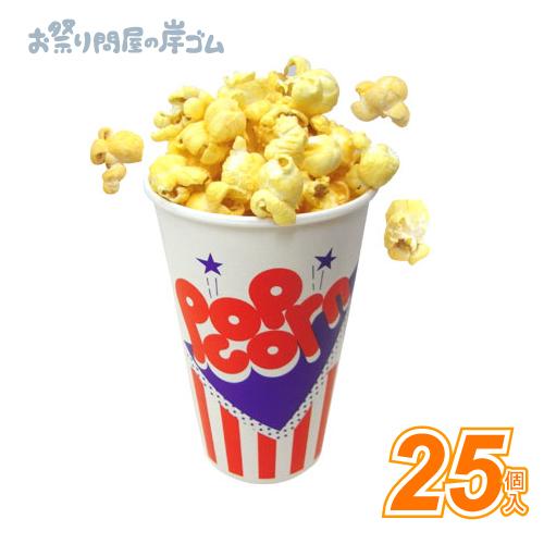ポップコーンカップ（25個）