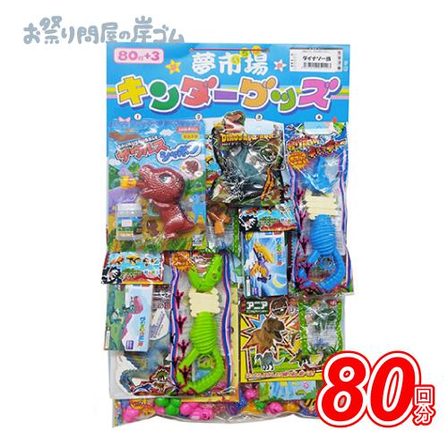 ダイナソー当（80付）(1枚）