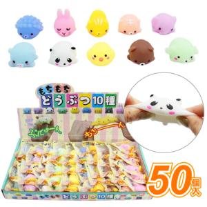 スクイーズすくい もちもち動物10種(50個）子供 動物 景品 イベント