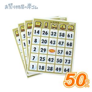 ビンゴカード50・50枚入（1セット）#A9{幼稚園 夏祭り 景品 子供会 縁日 祭り　キッシーズイベントタウン お祭り問屋の岸ゴム 岸ゴム キッシーズ  }｜kishi-gum