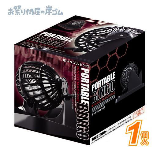 ポータブル ビンゴ(1個）