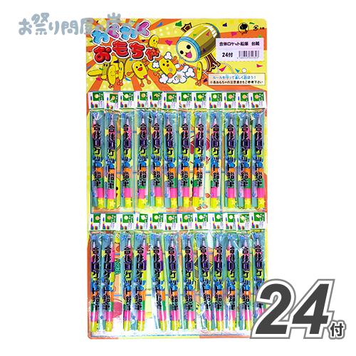 台紙　合体ロケット鉛筆(24付)(1シート）