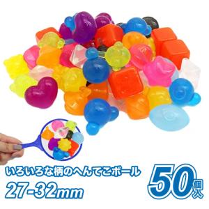 スーパーボ−ル　へんてこ10種アソート(50個) お祭り すくい