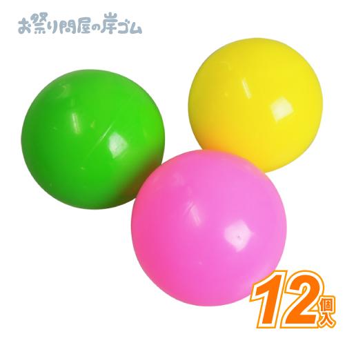 景品 おもちゃ カラーボール 75mm(1袋) 低単価 子供向け イベント
