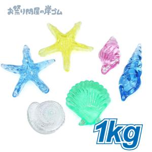 アクリルアイス 宝石すくい 蛍光クリア シェル 1kg #R3{幼稚園 夏祭り 景品 子供会 縁日 祭り}｜kishi-gum