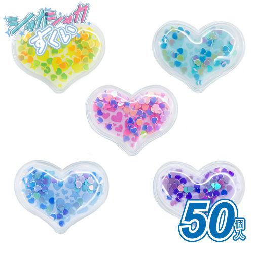【メール便　〜5個まで送料無料】すくって！シャカシャカすくい　ハート (50個）{ すくい すくい人...