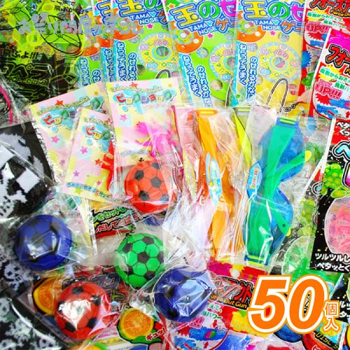 おまかせおもちゃエコノミー男の子セット50個入り (1セット) 景品セット 子供