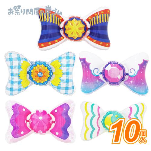 ビニール玩具 トウィンクルリボンアームリング 5種アソート(10個)