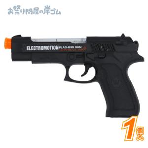 サウンドハンドガン(1個）