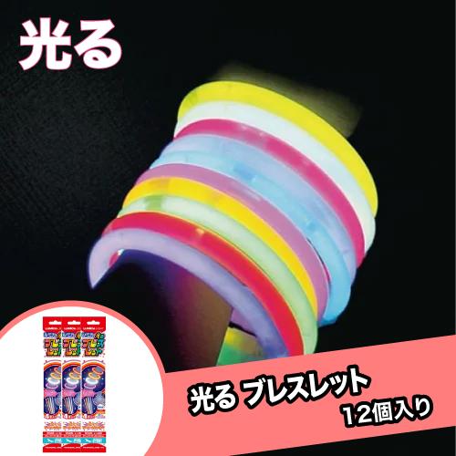 光るブレスレット4本入　ROWVアソート(12個）#K12{縁日　景品　祭り　おもちゃ　くじお祭り問...
