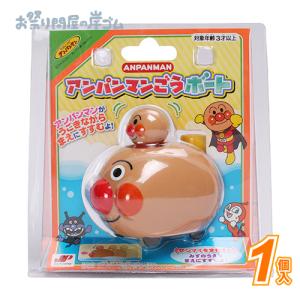 アンパンマン アンパンマンごうボート(1個)の商品画像