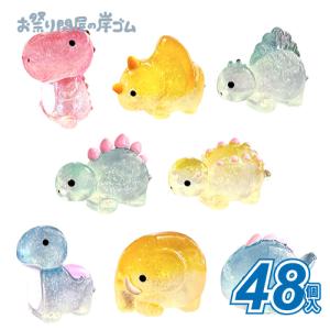恐竜ワールド宝石マスコットラメ入り(48個）