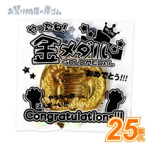 金メダル 子供向けイベントの買取情報