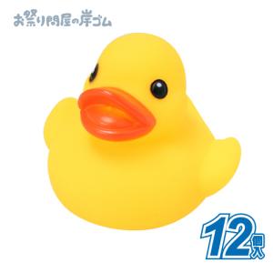 うきうきアヒル 大 (12個入) すくい 景品 水に浮く お風呂 人形すくい