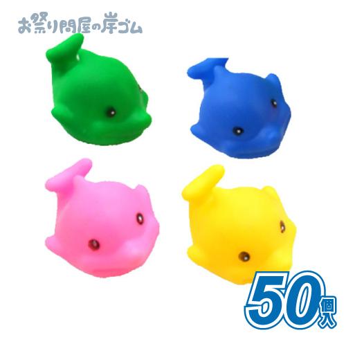 人形すくい うきうきイルカ(4色アソート） (50個）#V2{幼稚園 夏祭り 景品 子供会 縁日 祭...
