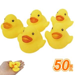 うきうきアヒル（小）(50個）