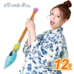 ビニール玩具 魔法のスティックほうき(12個) 景品 子供向け イベント