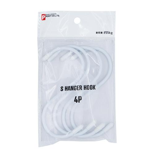 エスハンガー　4P(1セット）