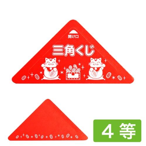 くじ 福引き くじ引き スッキリくじ 4等 5 A9 抽選会 クジ引き 祭り 景品 子供会 縁日