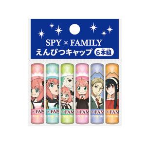 SPY×FAMILY　えんぴつキャップ(1個）#L5{縁日　景品　祭り　おもちゃ　くじ　キッシーズイベントタウン お祭り問屋の岸ゴム 岸ゴム キッシーズ  }｜kishi-gum