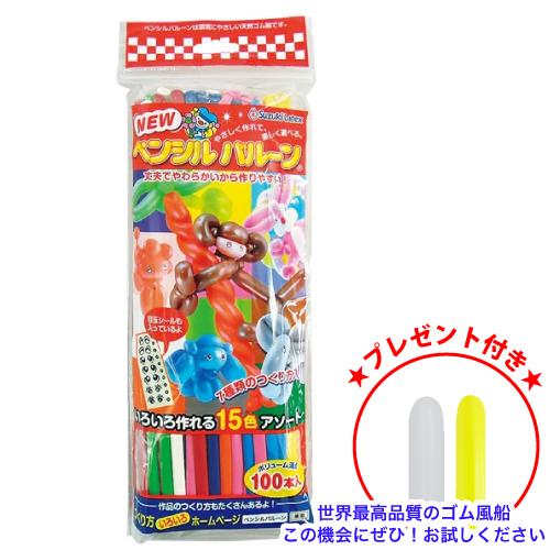 鈴木ラテックス 国産 バルーンアート 細長い風船 お試しパック プレゼント （ アソート100本入 ...