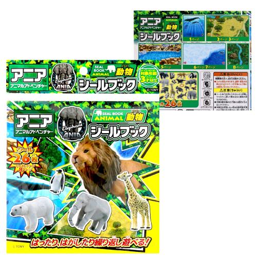 アニア　動物シールブック(12冊）