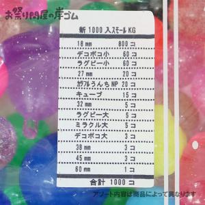 スーパーボール スモール 1000個入(1袋)...の詳細画像3