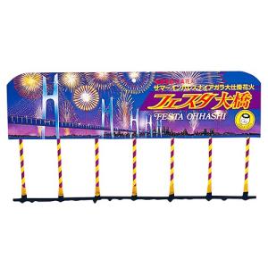 【花火】 花火 フェスタ大橋(ナイアガラ)(1...の詳細画像2