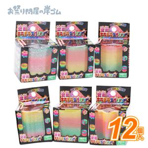 変形キラキラスプリング　(12個）-C2O4《縁日　景品　祭り　おもちゃ　くじ》
