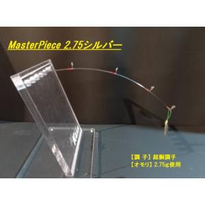 K-ZAN Master Piece  2.75シルバー 高ガイドリール仕様竿先 205mm 5mm...