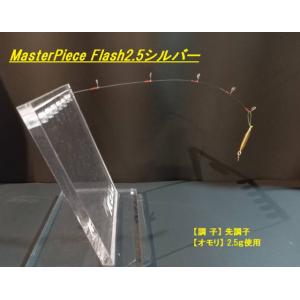 K-ZAN Master Piece Flash2.5シルバー 高ガイドリール仕様竿先 205mm 5mmジョイント｜kishinami