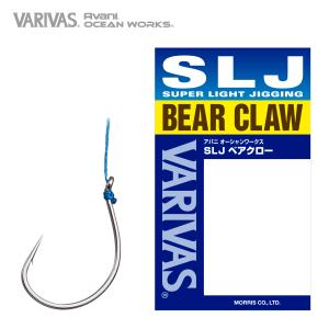 VARIVAS アバニ オーシャンワークス SLJ ベアクローフロント用芯入 1.5cm #2/0｜kishinami