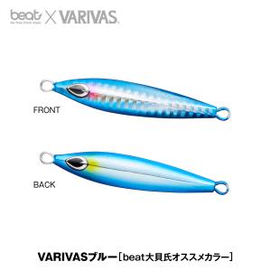 VARIVAS beat × VARIVAS Baby ZIGRAY オリジナルカラー VARIVASブルー 55g｜kishinami