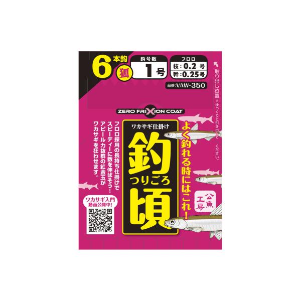 VARIVAS ワカサギ仕掛け 釣頃 5本鈎 1.5号